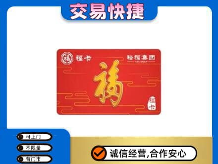 曲靖购物卡回收裕福集团卡.jpg
