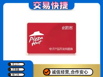 曲靖购物卡回收必胜客卡.jpg