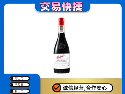 曲靖洋酒回收奔富红酒.jpg